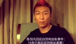 娱乐圈爆料陈羽凡,娱乐圈爆料揭露惊人内幕